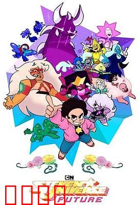 宇宙小子第六季：宝石危机再临
