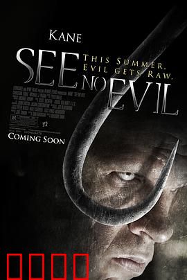 非礼勿视：旅馆血腥屠戮