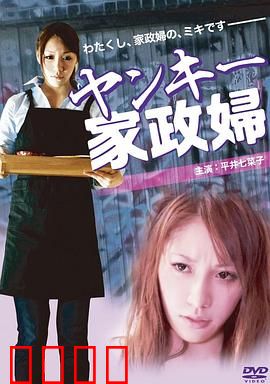 不良美少女家政妇：逆袭校园