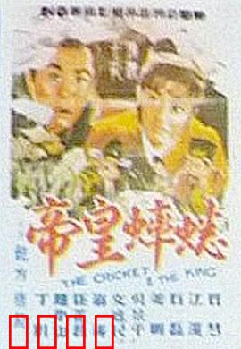 蟋蟀皇帝：斗蟀误国