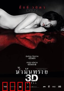 尸油3D：减肥的代价