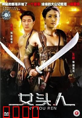 女头人：佤族女王的传奇