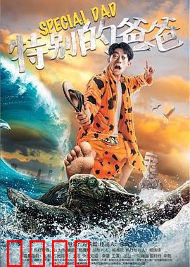 特别的爸爸：爱的另一种方式