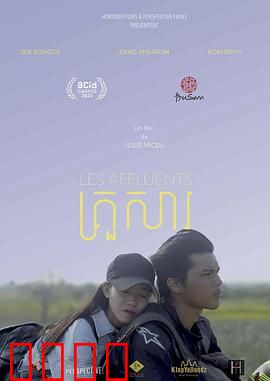 支流人生：命运的岔路