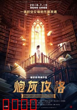 炮灰攻略：逆袭之轮