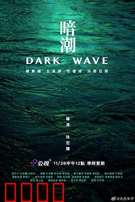 暗潮：深海绝境