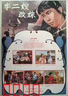 李二嫂改嫁：寡妇再嫁的勇气