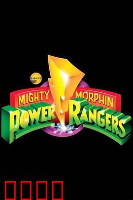 恐龙战队：青春与机甲