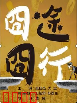 囧途囧行：爆笑囧途大反转