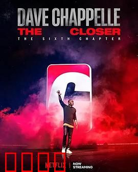 戴夫·查佩尔：喜剧战士