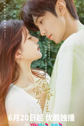 偷偷藏不住：甜蜜暗恋大作战