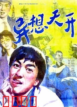 异想天开：幻想王国奇遇记