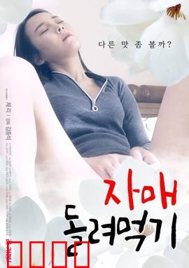 姐妹互换：身份错位