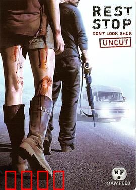 恐怖休息站2：惊魂加油站