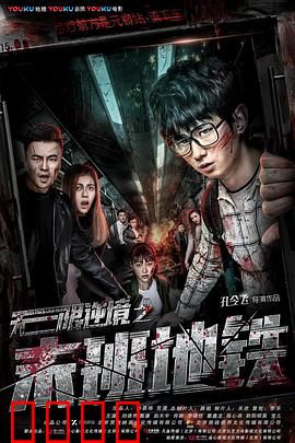 无限逆境之末班地铁：死亡循环求生