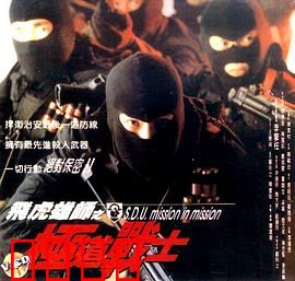 飞虎雄师之极道战士：以暴制暴