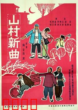 山村新曲：歌声改变命运