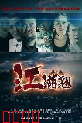江湖翘：草根逆袭