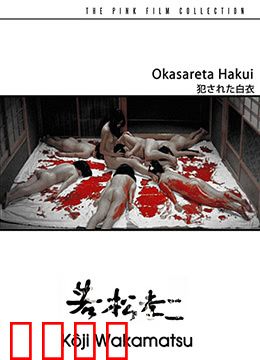 被侵犯的白衣：深夜的真相