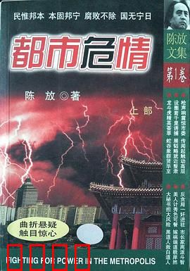 都市危情：生死迷局
