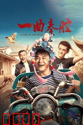 一曲秦腔：传承与坚守