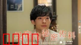 民宿的秘密佐料：意想不到的配方