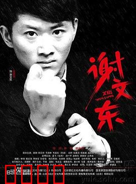 谢文东 第二季：黑道霸业再起