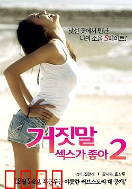 性是谎言2：爱情陷阱