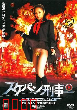 溜溜性感女孩警察：卧底夜店风波