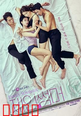 摇摆艳夏：夏日禁忌之恋