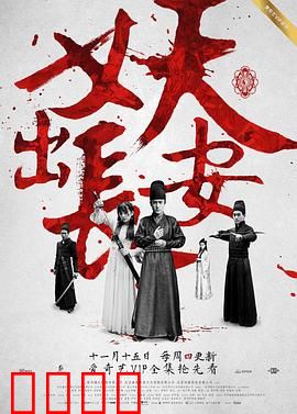 妖出长安：密室连环命案