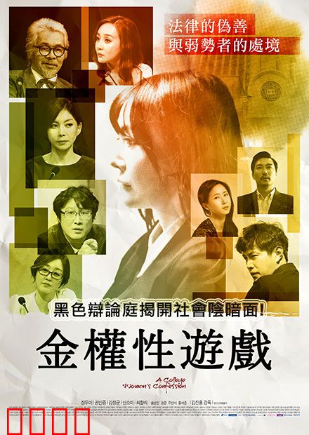 金权性游戏：权力诱惑下的堕落