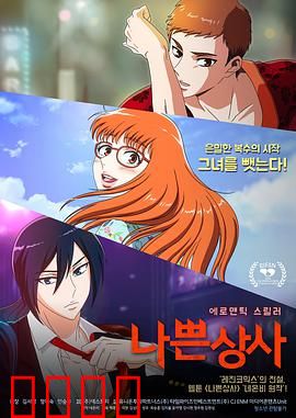 坏社长：职场黑暗面