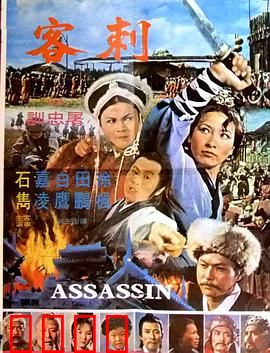 刺客：血色残阳