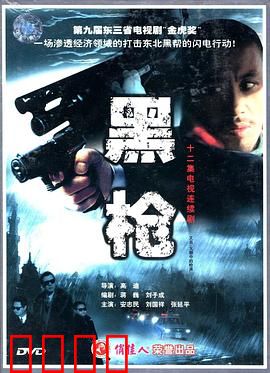 大潮中的枪声：正义之战