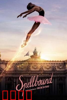 奇幻芭蕾舞：魔鞋奇缘