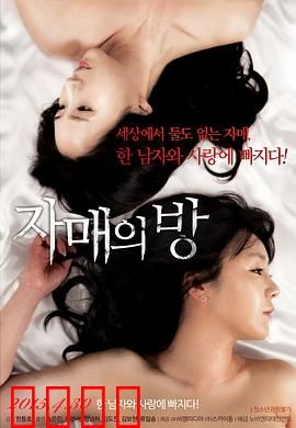 姐妹情室：残酷青春物语