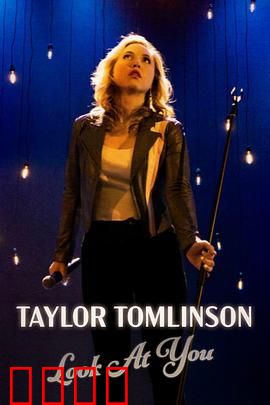 泰勒·汤姆林森：笑泪交织