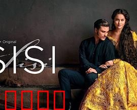 茜茜公主第三季：宫廷暗涌