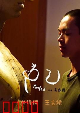 防己：中药奇缘