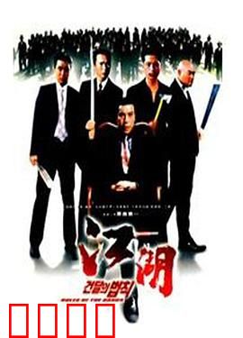 江湖情：义薄云天