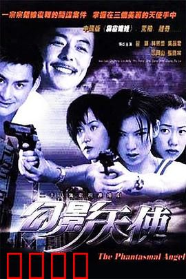 幻影天使：光与暗的抉择