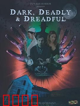 黑暗死亡可怕：永恒的恐惧