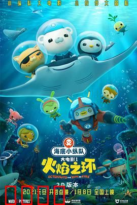 海底小纵队：深海营救