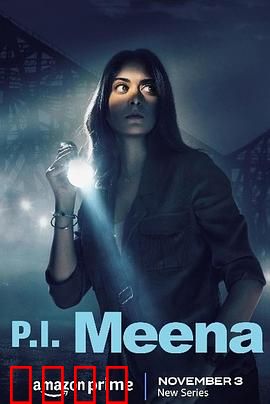 侦探米娜：天才少女破谜案