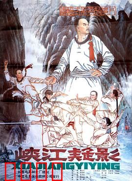 峡江疑影：剑影迷踪