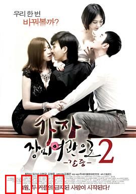 玫瑰汽车旅馆2：欲望迷宫