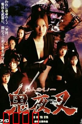 鬼夜叉：怨灵复仇记