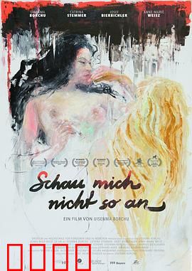 别那样看我：视线之外的秘密