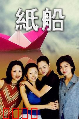 纸船：梦想漂流记